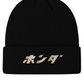 Honda Heritage Japanese Beanie Black