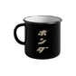 Honda Heritage Japanese Metal Mug Black